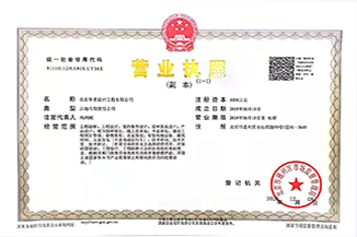 北京华体会平台-华体会(中国)一站式服务平台设计工程有限公司营业执照