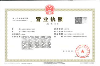 北京华体会平台-华体会(中国)一站式服务平台通科技有限公司营业执照