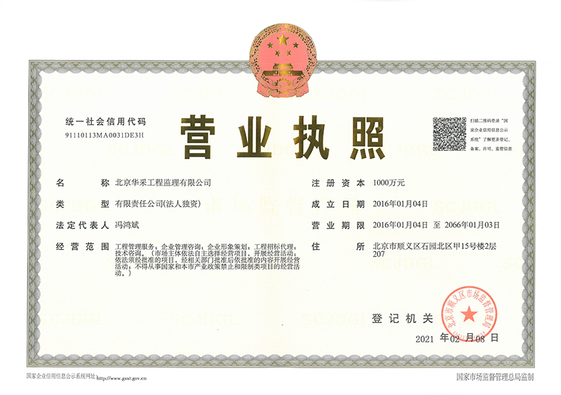 华体会平台-华体会(中国)一站式服务平台工程监理公司营业执照