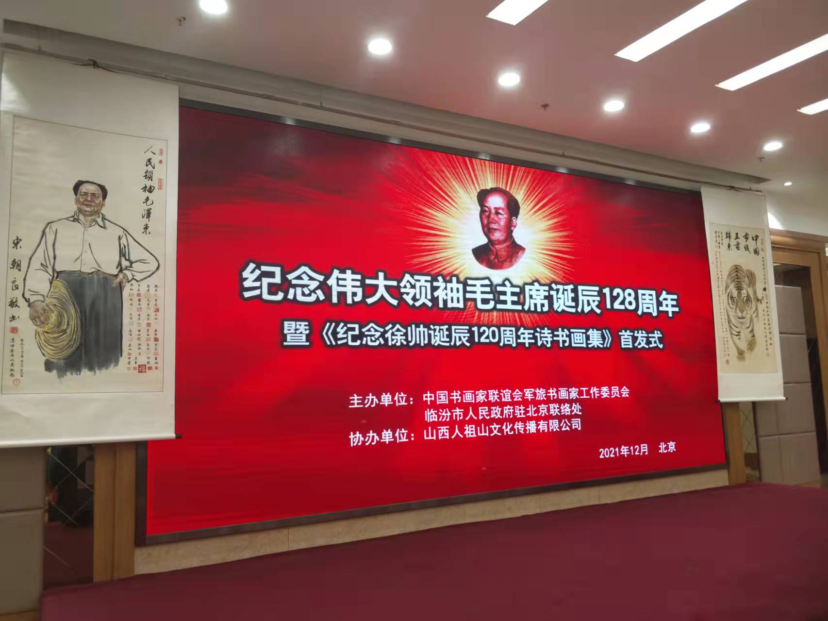 华体会平台-华体会(中国)一站式服务平台招标集团赞助“纪念伟大领袖毛主席诞辰128周年暨纪念徐向前元帅诞辰120周年诗书画集首发式”传承红色文化，打造全过程工程咨询领军企业