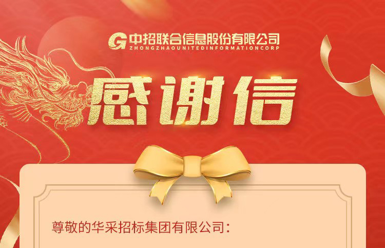 致华体会平台-华体会(中国)一站式服务平台集团的感谢信