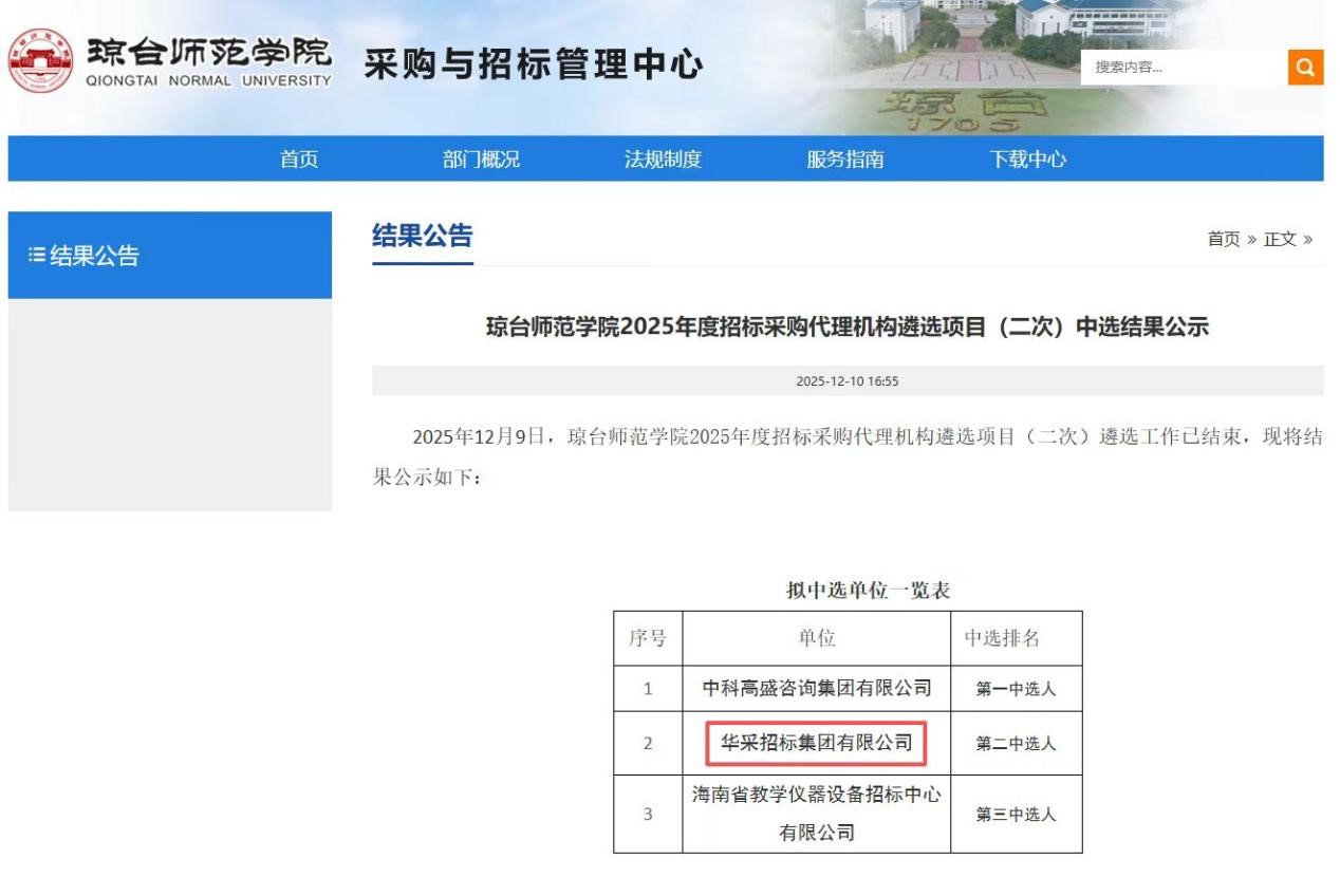 华体会平台-华体会(中国)一站式服务平台招标集团连获七家优质单位认可 成功入围多领域招标代理机构 